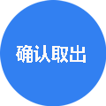 签字上传图
